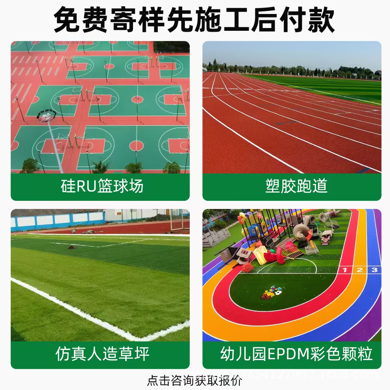 沈阳新民市混合型塑胶跑道混合型塑胶跑道 - 推荐