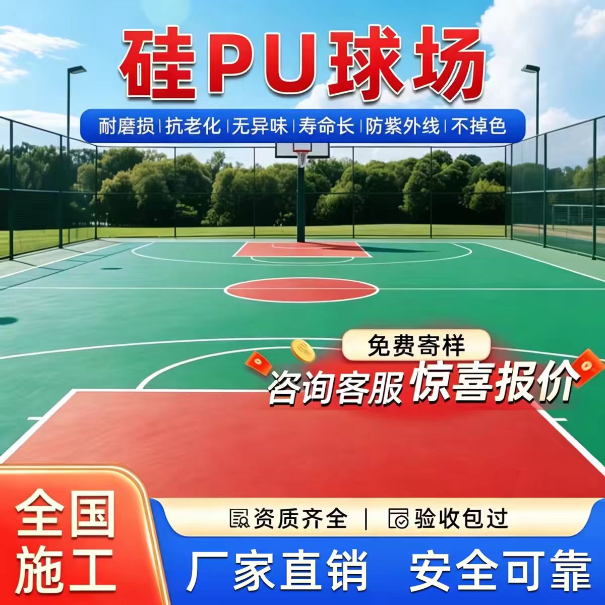 沈阳新民市井盖硅PU篮球场 - 排名